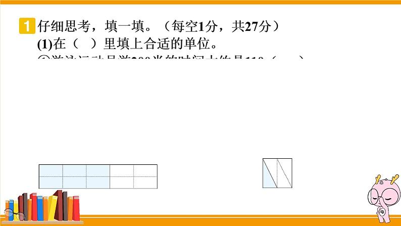 24 期末模拟训练四课件PPT第2页