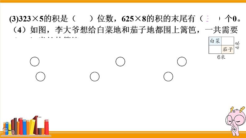 24 期末模拟训练四课件PPT第3页