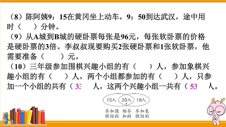 24 期末模拟训练四课件PPT第4页