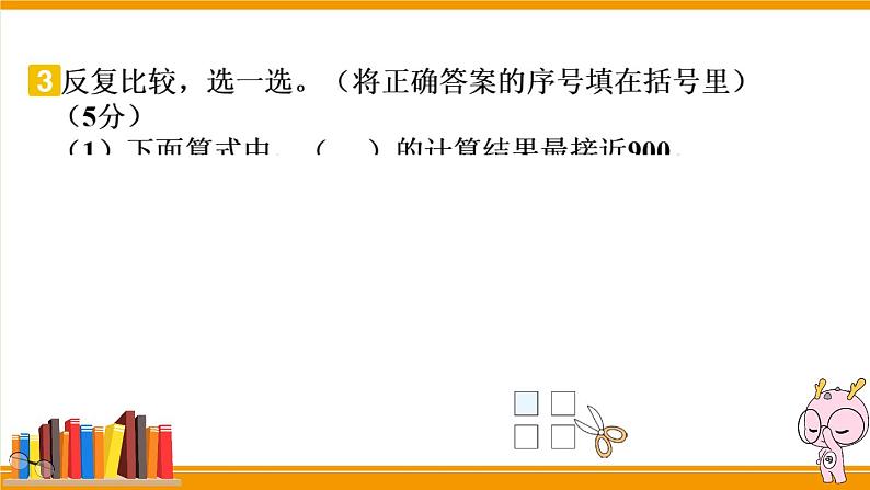 24 期末模拟训练四课件PPT第6页
