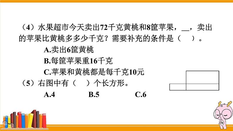 24 期末模拟训练四课件PPT第7页