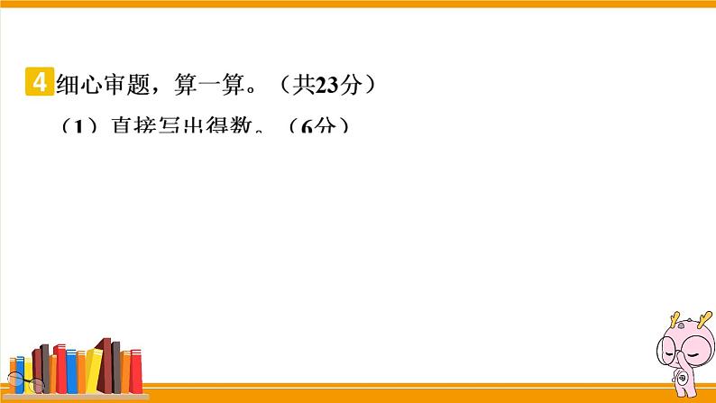 24 期末模拟训练四课件PPT第8页