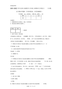 苏教版六年级上册六 百分数一课一练