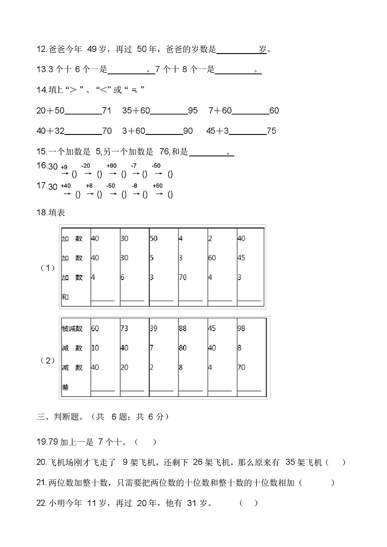 人教版一年级下册数学一课一练6.2《两位数加一位数、整十数》(含答案)第2页