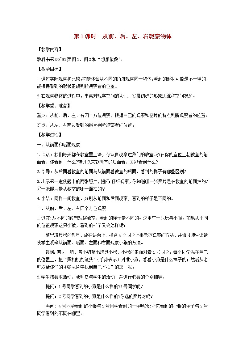 二年级数学上册第七单元观察物体第1课时从前后左右观察物体教案苏教版第1页