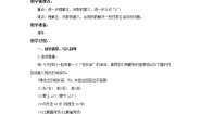 数学北师大版2 正负数优秀第2课时教案