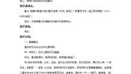 北师大版四年级上册5 路程、时间与速度精品教案
