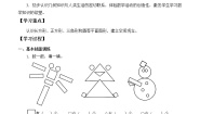 小学数学浙教版一年级上册2、平面图形学案设计