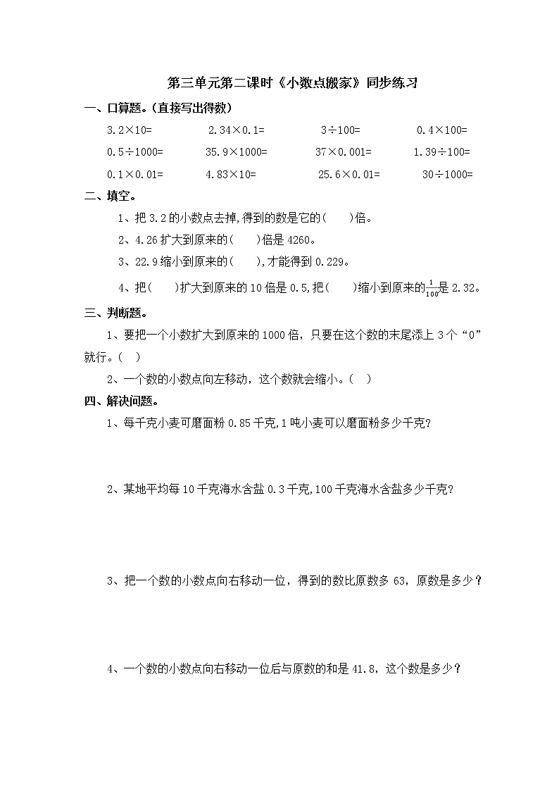 北师大版四年级下册《小数点搬家》课件+教案+同步练习01