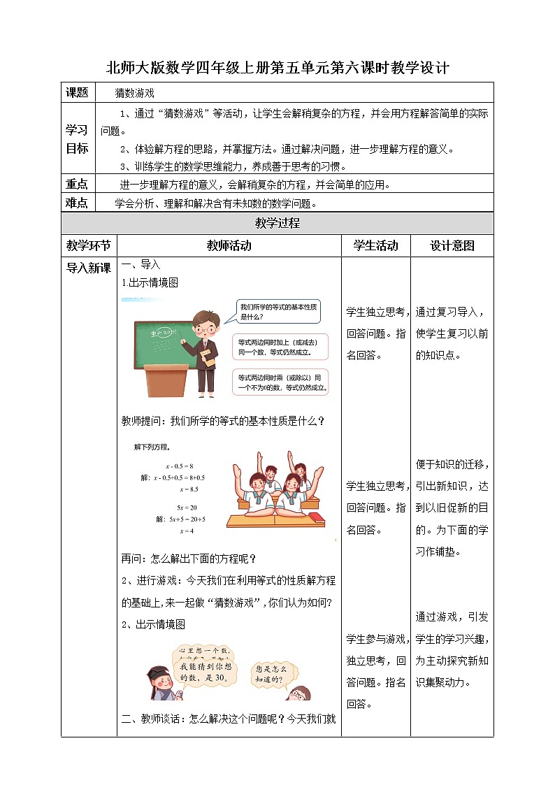 北师大版四年级下册《猜数游戏》课件+教案+同步练习01