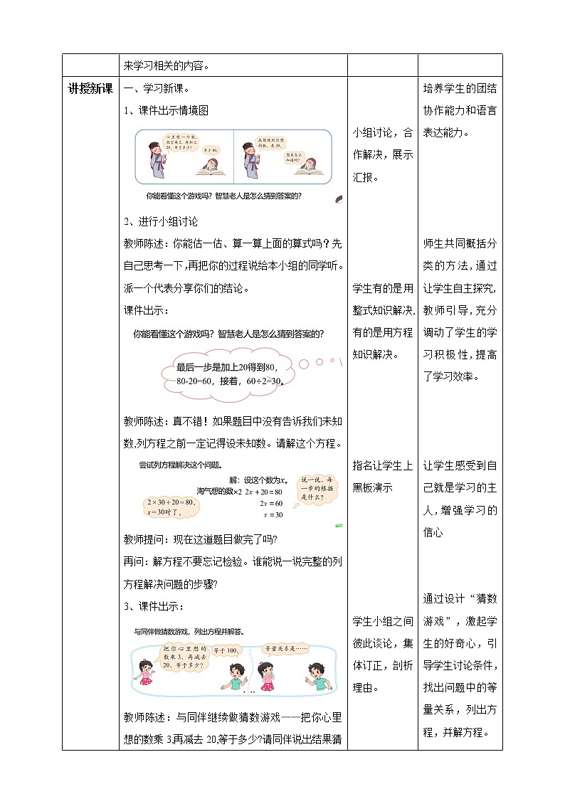 北师大版四年级下册《猜数游戏》课件+教案+同步练习02