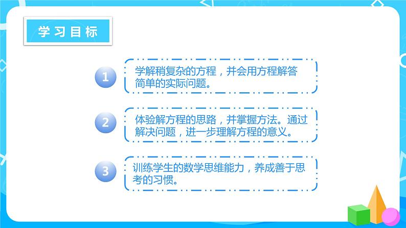 北师大版四年级下册《猜数游戏》课件+教案+同步练习02
