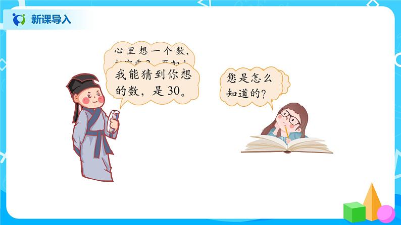 北师大版四年级下册《猜数游戏》课件+教案+同步练习06