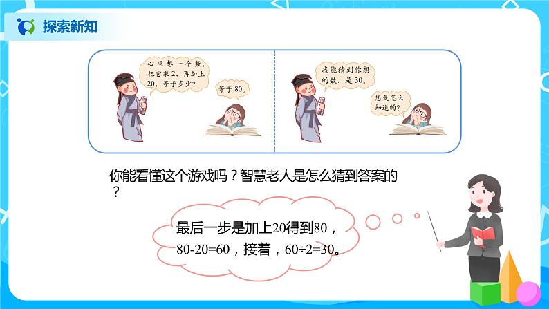 北师大版四年级下册《猜数游戏》课件+教案+同步练习07