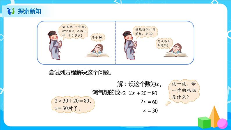 北师大版四年级下册《猜数游戏》课件+教案+同步练习08