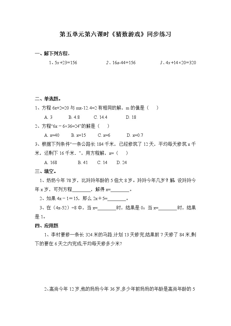 北师大版四年级下册《猜数游戏》课件+教案+同步练习01