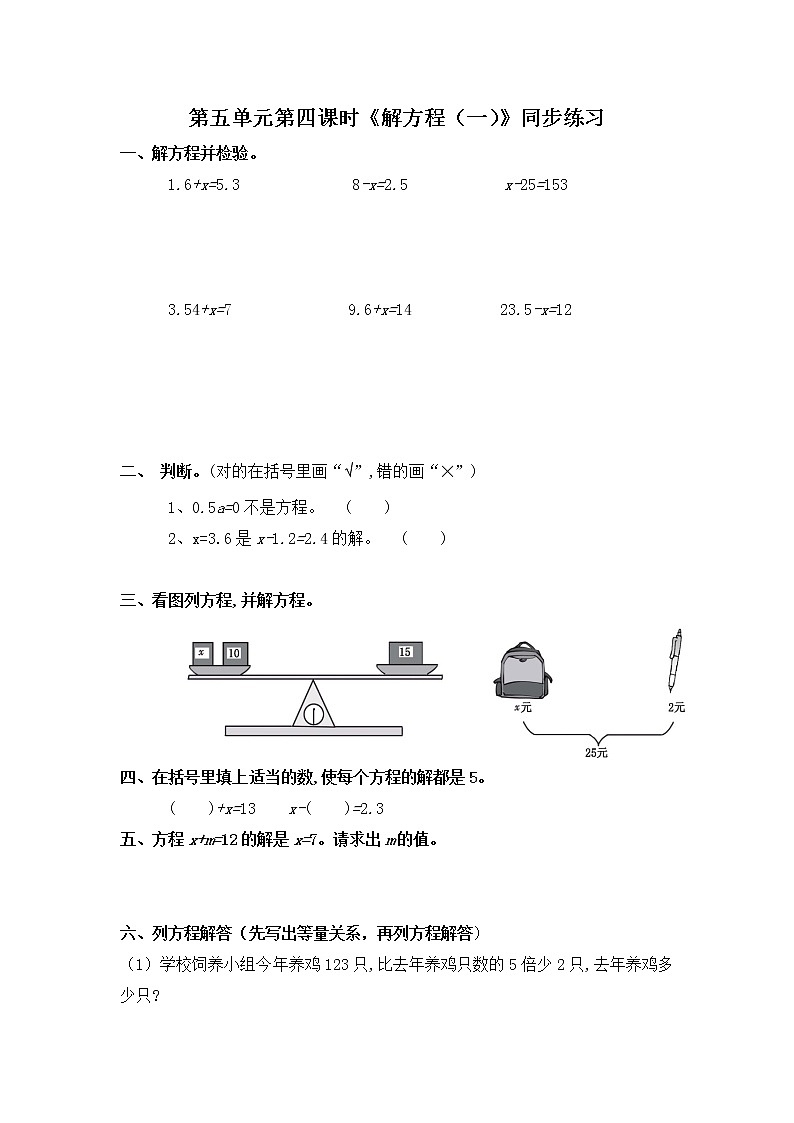 北师大版四年级下册《解方程(一)》课件+教案+同步练习01