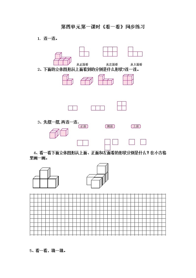 北师大版四年级下册《看一看》课件+教案+同步练习01