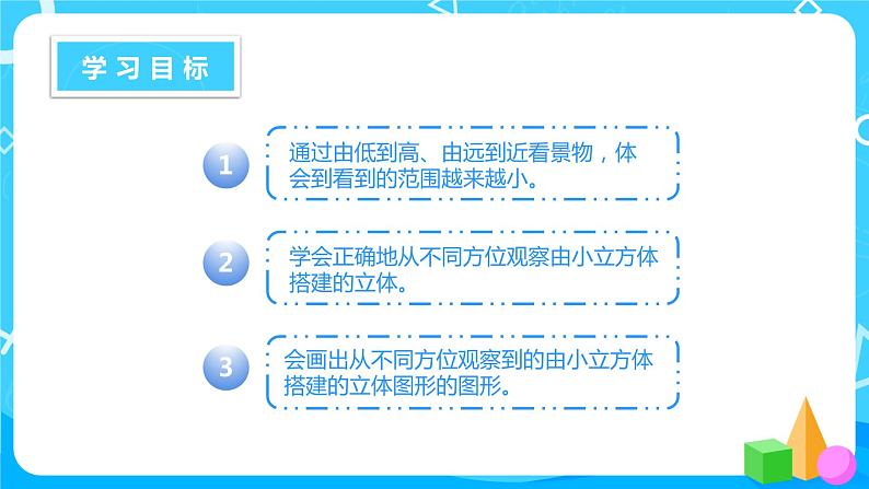 北师大版四年级下册《看一看》课件+教案+同步练习02