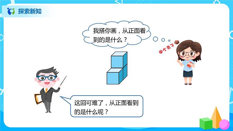 北师大版四年级下册《看一看》课件+教案+同步练习07