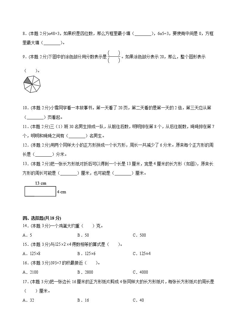 江苏省地区2021-2022学年度三年级第一学期期末数学押题卷A【试卷+答案】苏教版第2页