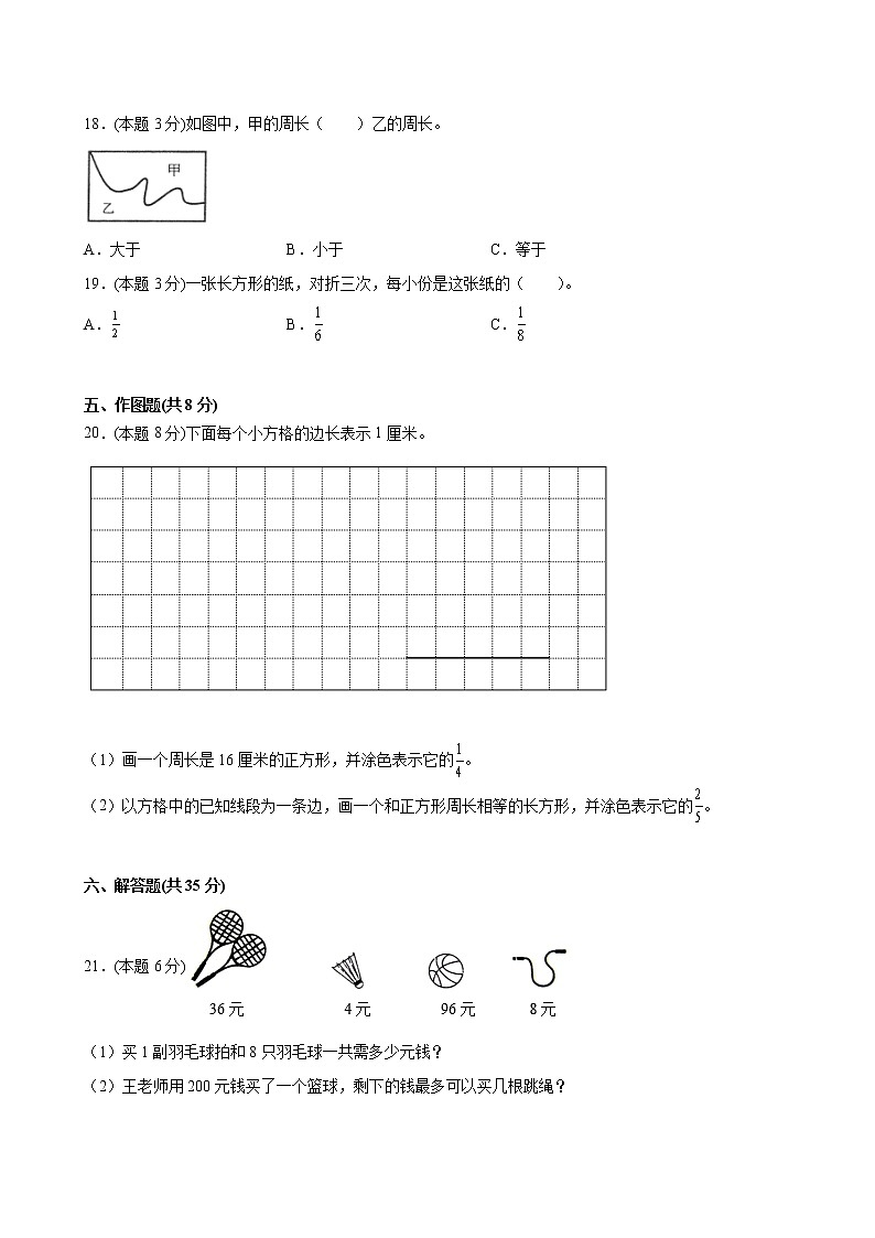 江苏省地区2021-2022学年度三年级第一学期期末数学押题卷A【试卷+答案】苏教版第3页