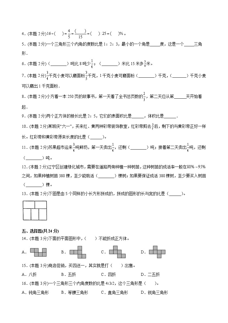 江苏省地区2021-2022学年度六年级第一学期期末数学押题卷C【试卷+答案】苏教版第2页