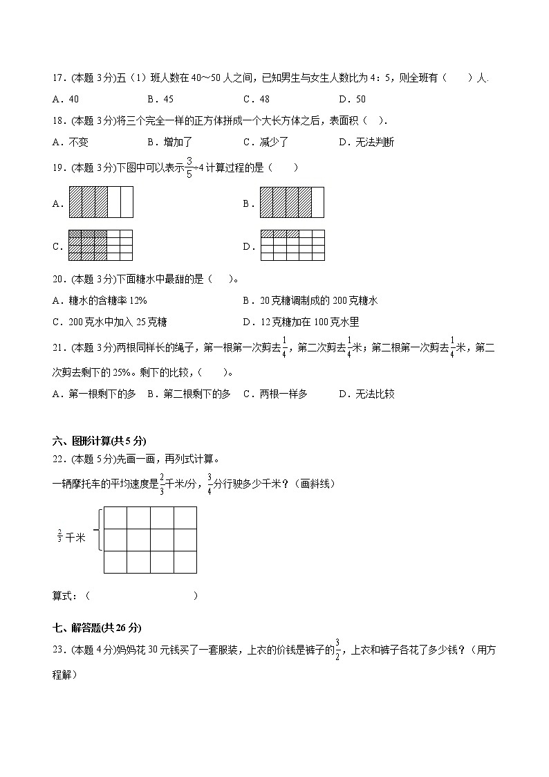 江苏省地区2021-2022学年度六年级第一学期期末数学押题卷C【试卷+答案】苏教版第3页