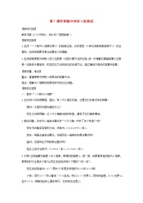 小学数学苏教版三年级上册一 两、三位数乘一位数乘数中间、末尾有0的乘法教学设计及反思