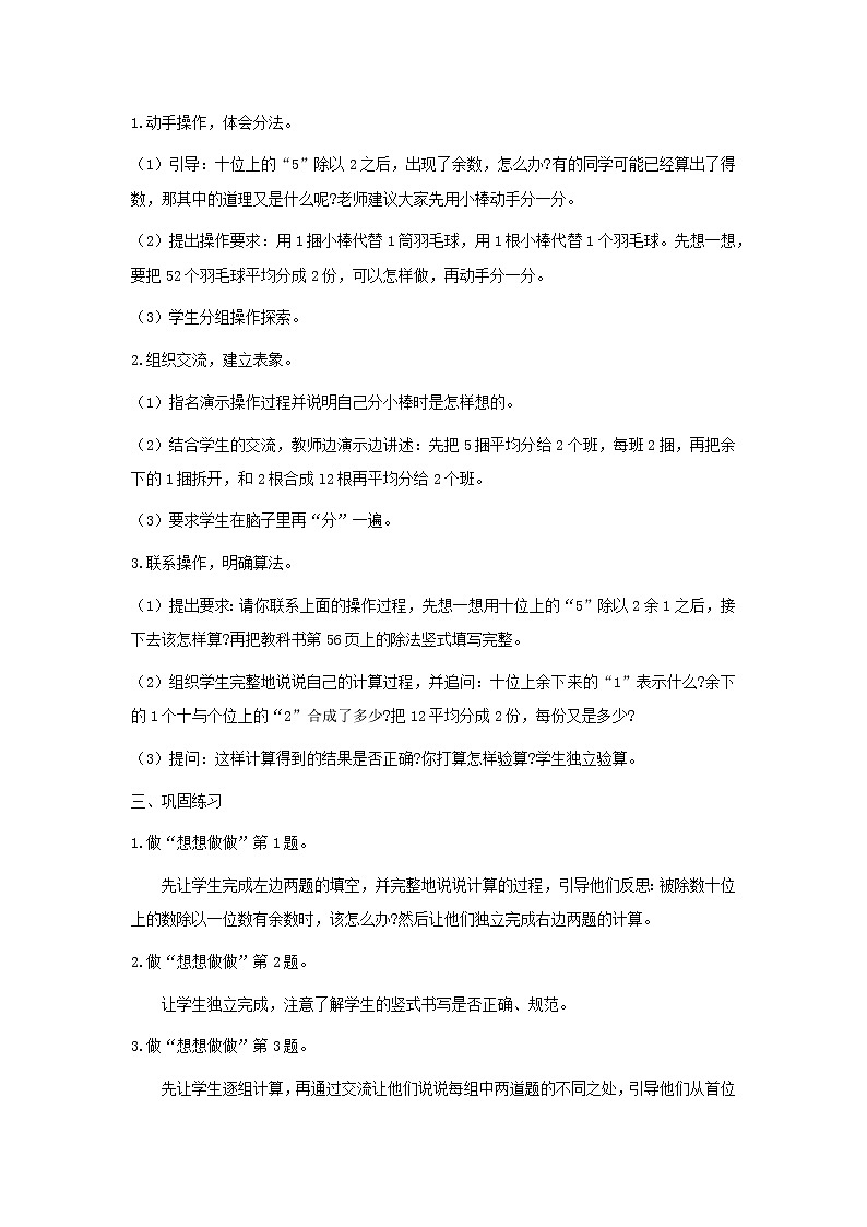 三年级数学上册第四单元两三位数除以一位数第4课时笔算两位数除以一位数首位不能整除教案苏教版02