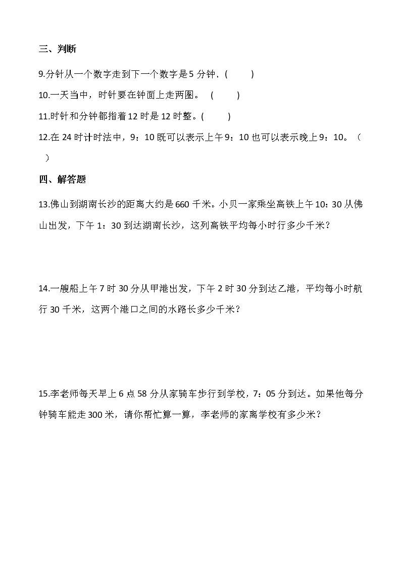 2021-2022学年数学三年级上册一课一练7.2《一天的时间》北师大版含答案02