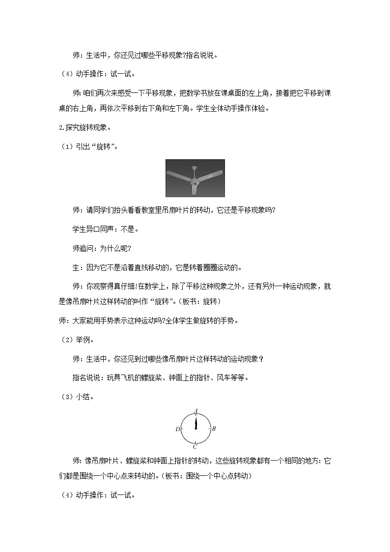 三年级数学上册第六单元平移旋转和轴对称第1课时平移和旋转教案苏教版02