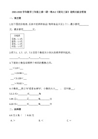 小学北师大版2 货比三家练习