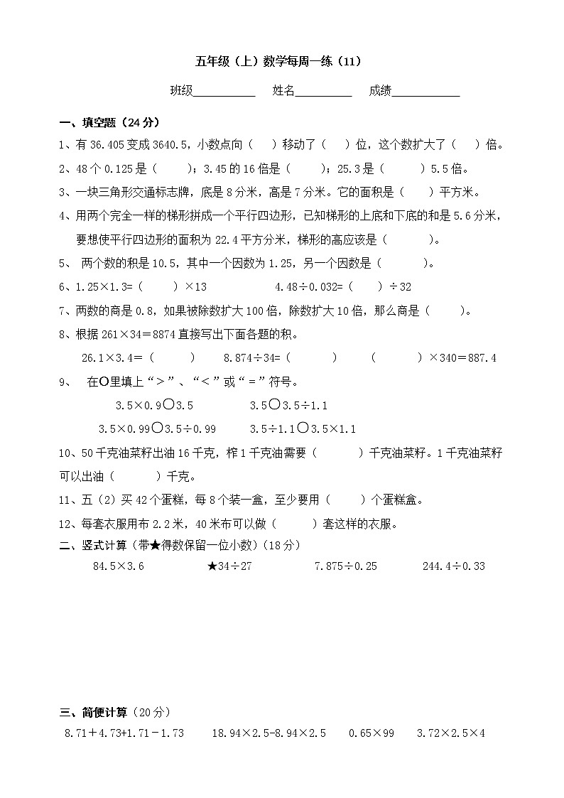 苏教版数学五年级上册周练11第1页