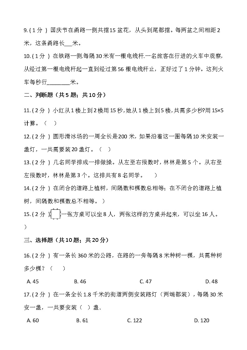 2021-2022学年数学五年级上册第七单元测试卷(一)人教版含答案第2页