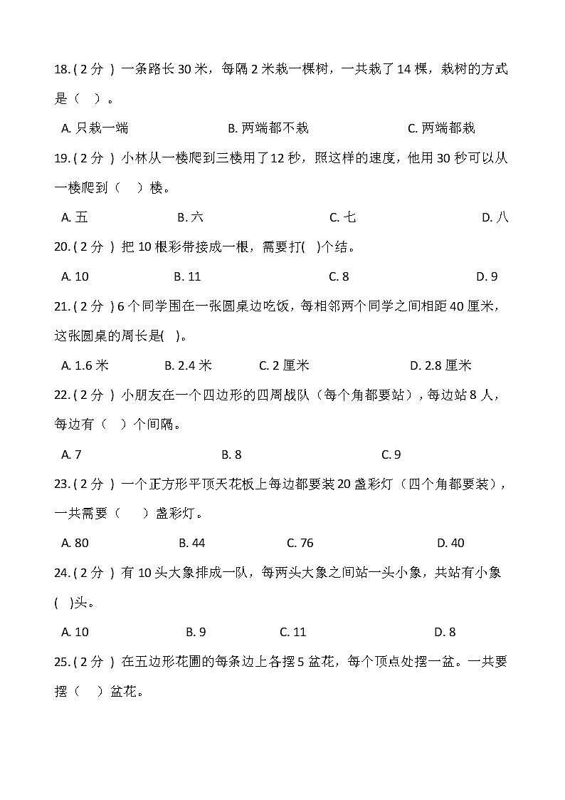 2021-2022学年数学五年级上册第七单元测试卷(一)人教版含答案第3页