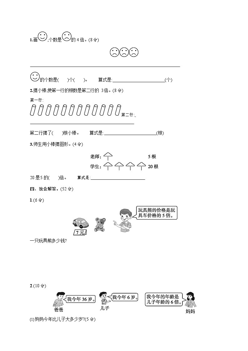 人教版三年级数学上册《第五单元综合测试卷》试题及参考答案第2页