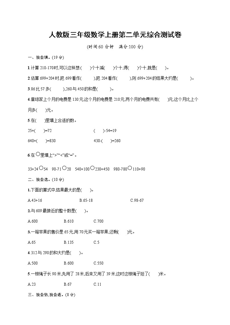 人教版三年级数学上册《第二单元综合测试卷》试题及参考答案第1页