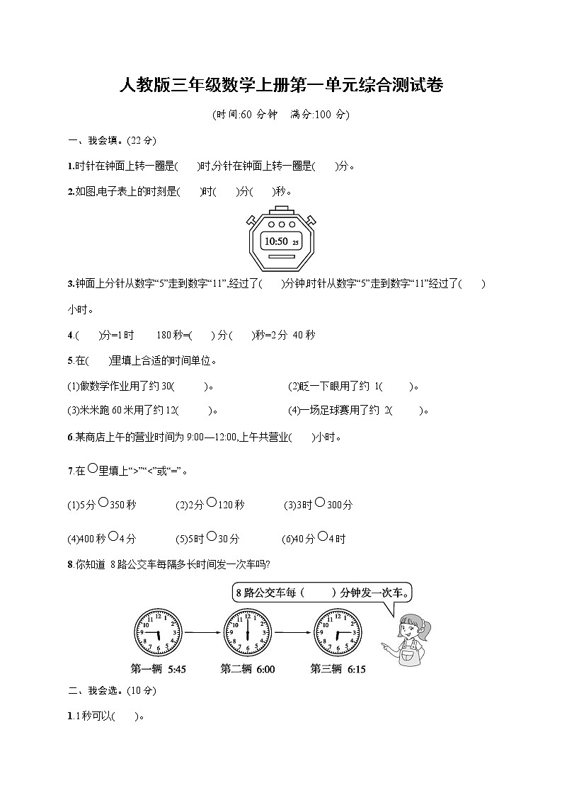 人教版三年级数学上册《第一单元综合测试卷》试题及参考答案第1页