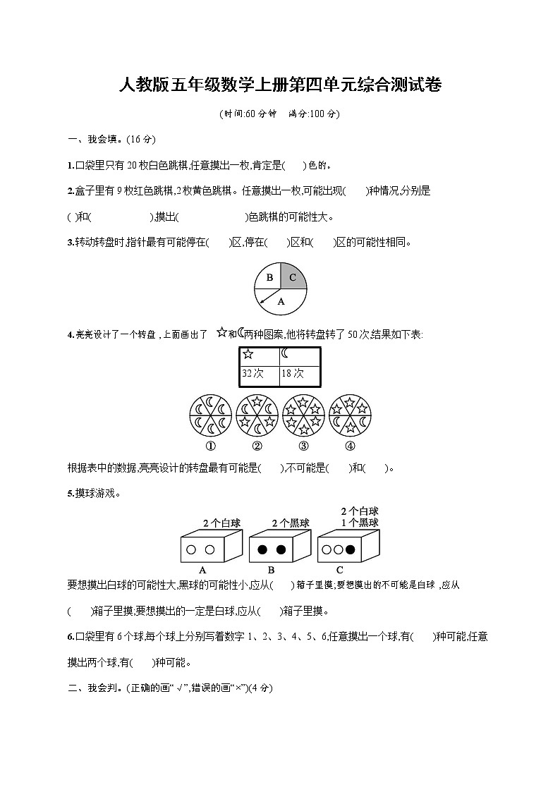 人教版五年级数学上册《第四单元综合测试卷》试题及参考答案第1页