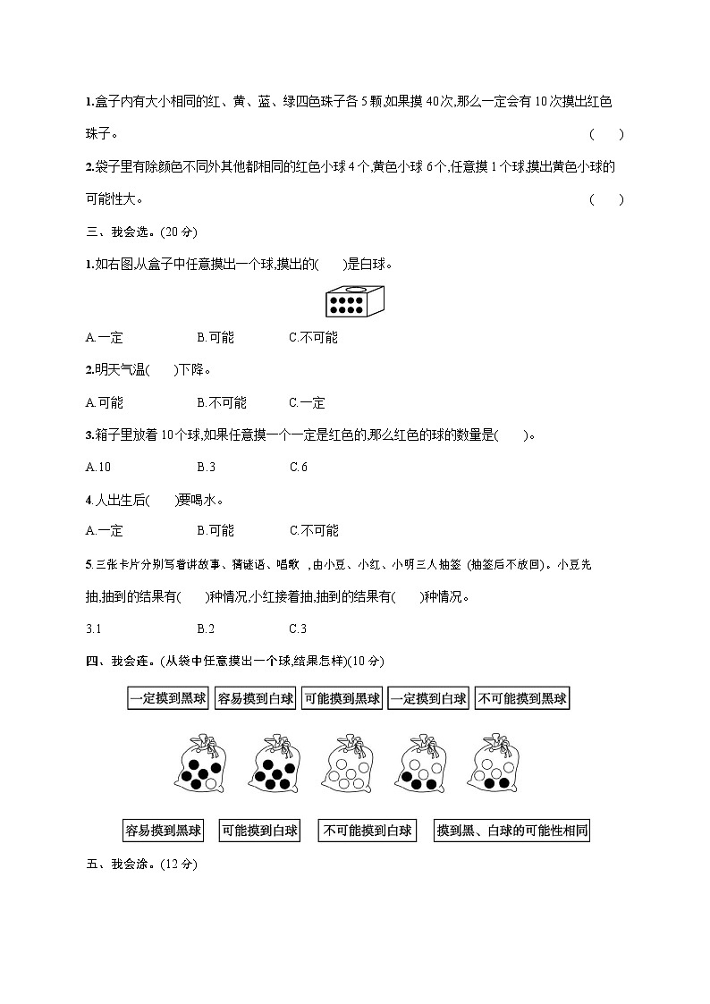人教版五年级数学上册《第四单元综合测试卷》试题及参考答案第2页