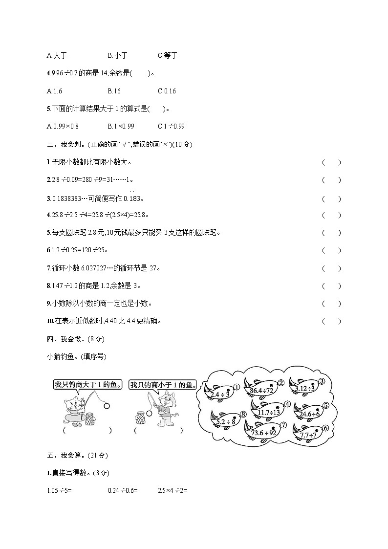 人教版五年级数学上册《第三单元综合测试卷》试题及参考答案第2页