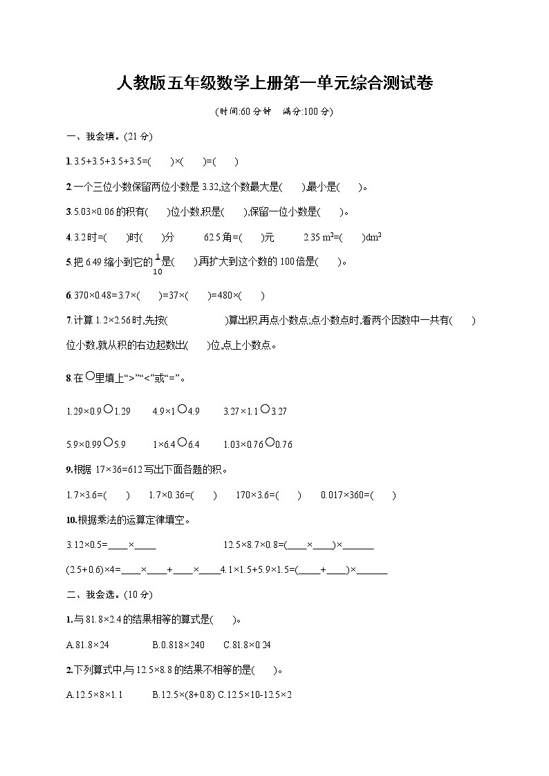 人教版五年级数学上册《第一单元综合测试卷》试题及参考答案第1页