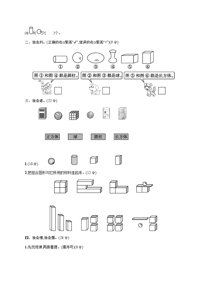人教版一年级数学上册《第四单元综合测试卷》试题及参考答案第2页