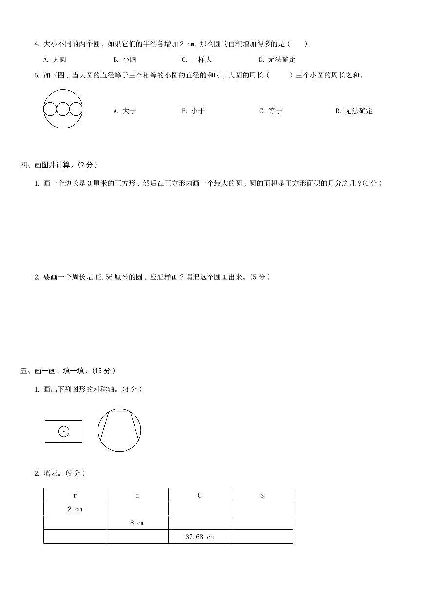 北師大版六年級數(shù)學上冊 第1單元-單元綜合測試卷A第2頁