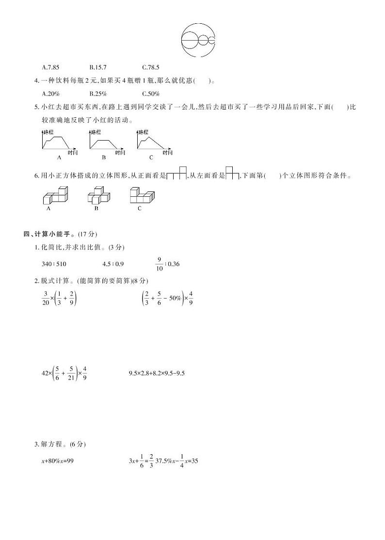 北师大版六年级数学上册 期末综合测试卷A第2页