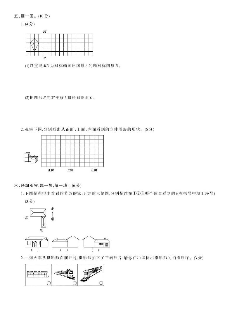 北师大版六年级数学上册 期末综合测试卷A第3页