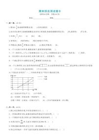 北师大版六年级数学上册 期末综合测试卷B