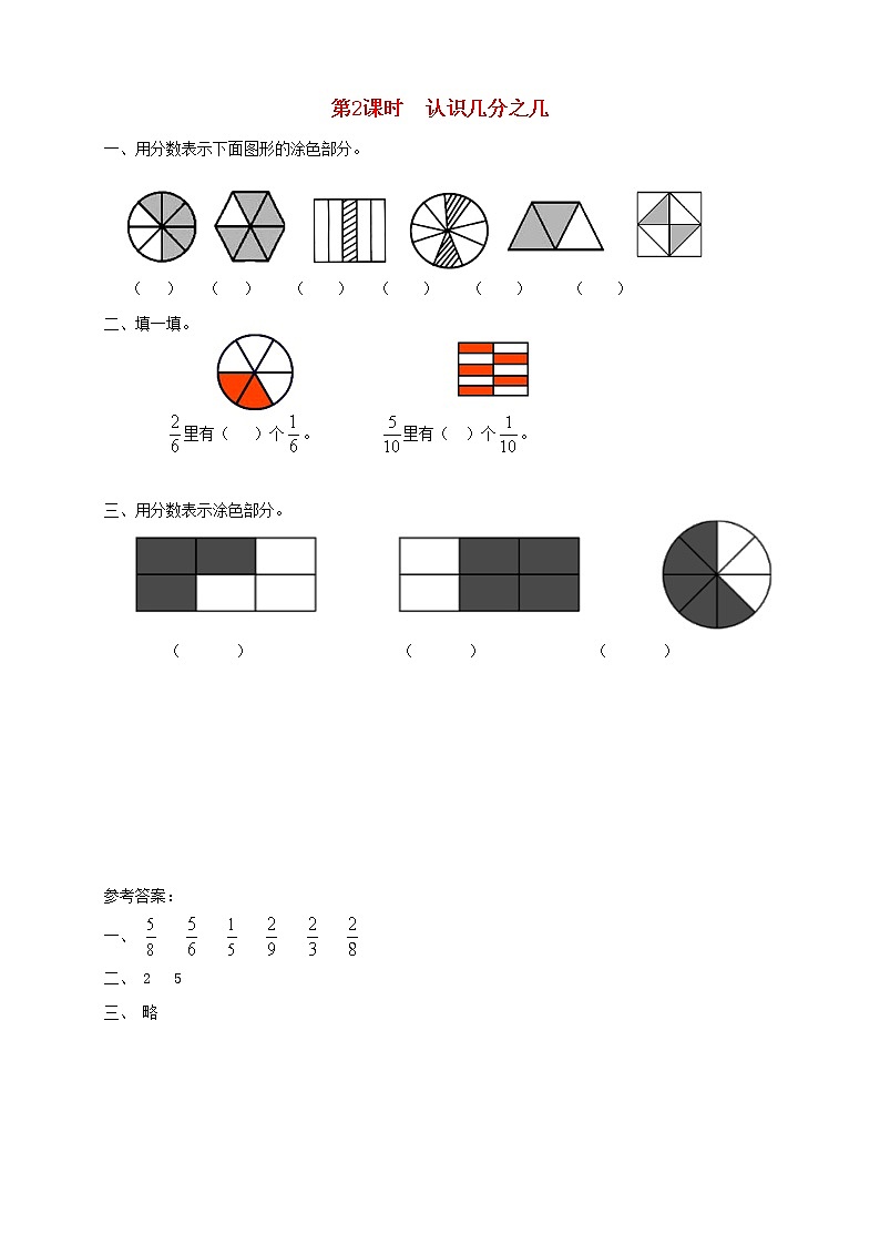 三年级数学上册第七单元分数的初步认识一第2课时认识几分之几课堂达标训练苏教版第1页