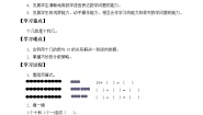 小学数学浙教版一年级上册15、10与几导学案